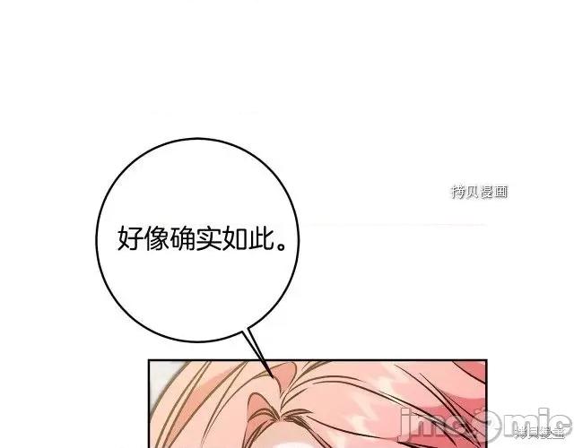 成为小说中的恶役女王 成为小说中的恶役女王第85话.zip 第69页