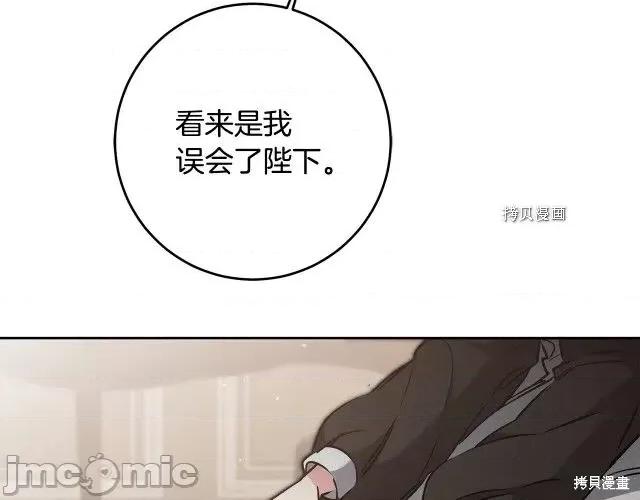 成为小说中的恶役女王 成为小说中的恶役女王第85话.zip 第71页