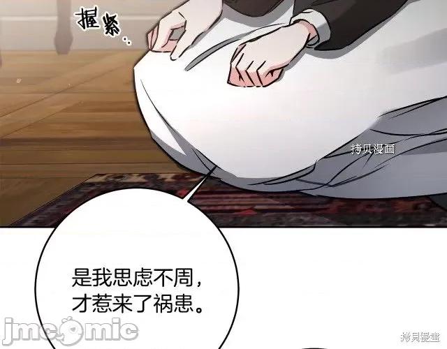 成为小说中的恶役女王 成为小说中的恶役女王第85话.zip 第72页