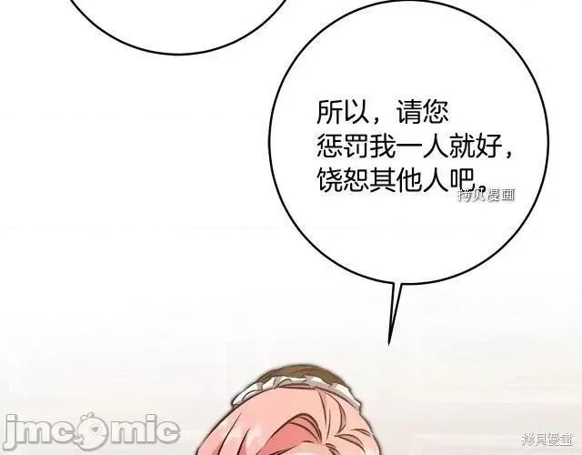 成为小说中的恶役女王 成为小说中的恶役女王第85话.zip 第73页