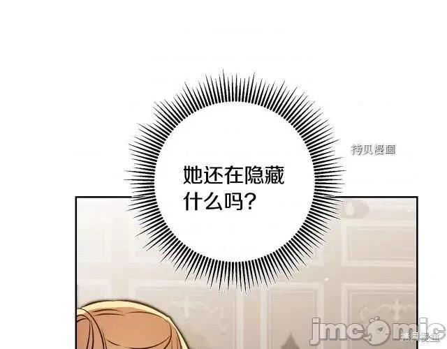 成为小说中的恶役女王 成为小说中的恶役女王第85话.zip 第76页