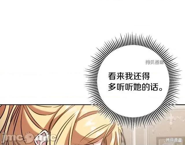 成为小说中的恶役女王 成为小说中的恶役女王第85话.zip 第78页