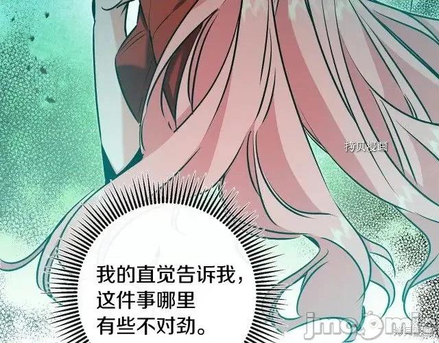 成为小说中的恶役女王 成为小说中的恶役女王第85话.zip 第82页