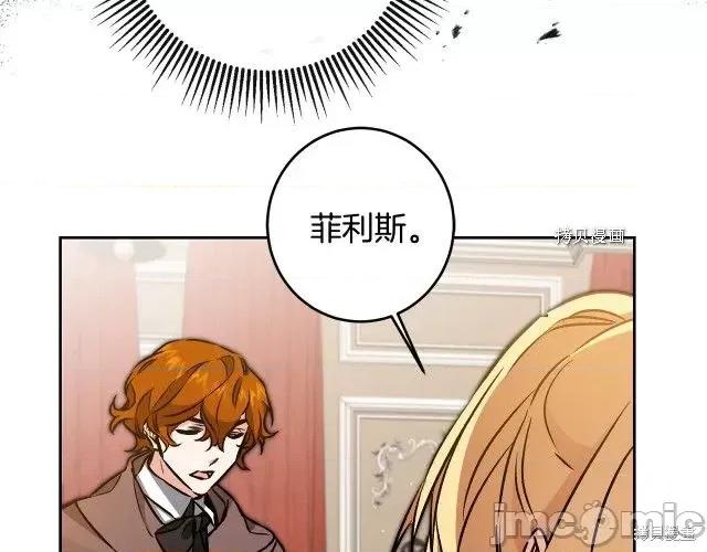 成为小说中的恶役女王 成为小说中的恶役女王第85话.zip 第83页