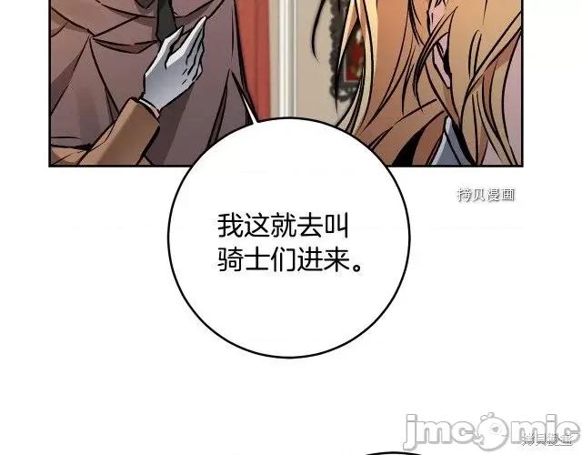 成为小说中的恶役女王 成为小说中的恶役女王第85话.zip 第84页