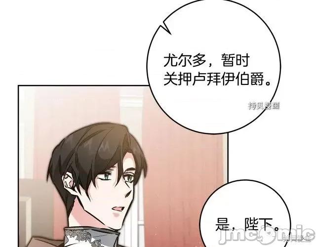成为小说中的恶役女王 成为小说中的恶役女王第85话.zip 第85页