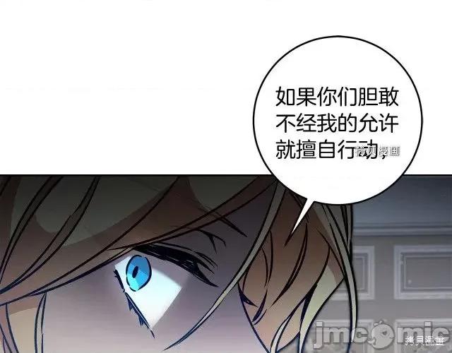 成为小说中的恶役女王 成为小说中的恶役女王第85话.zip 第90页