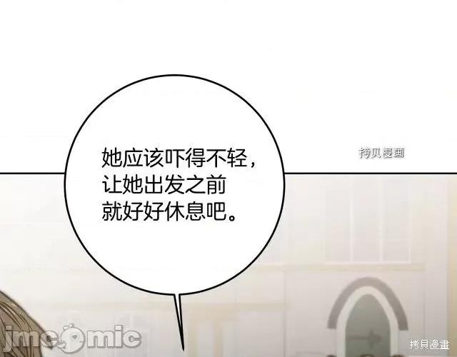 成为小说中的恶役女王 成为小说中的恶役女王第85话.zip 第101页