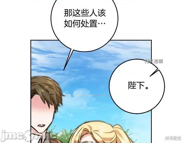 成为小说中的恶役女王 成为小说中的恶役女王第85话.zip 第103页