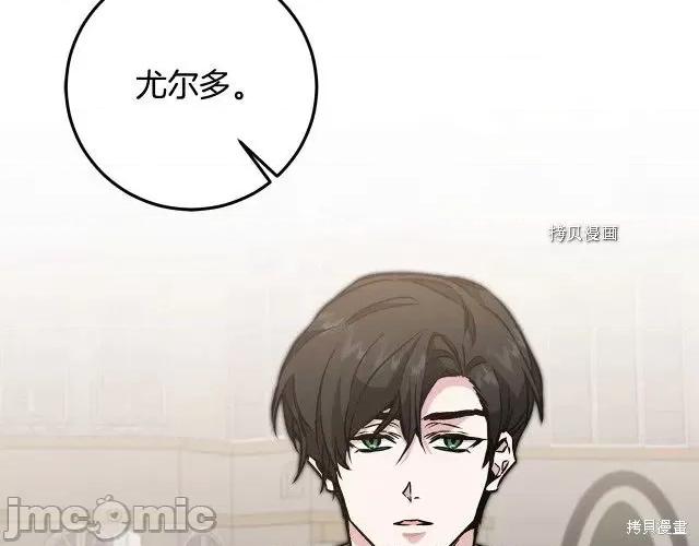 成为小说中的恶役女王 成为小说中的恶役女王第85话.zip 第105页