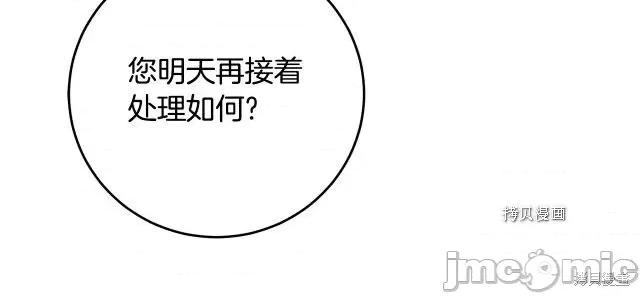 成为小说中的恶役女王 成为小说中的恶役女王第85话.zip 第107页