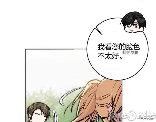 成为小说中的恶役女王 成为小说中的恶役女王第85话.zip 第108页