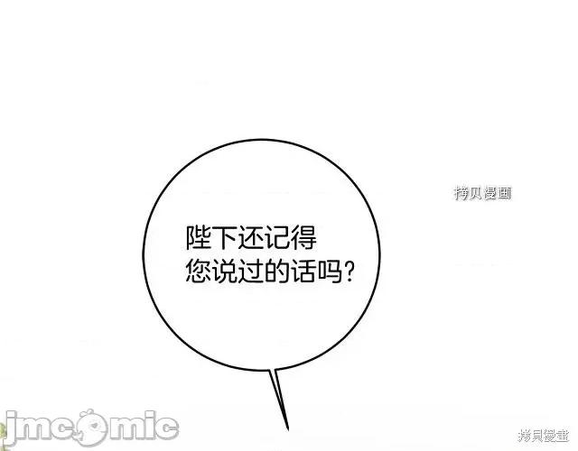 成为小说中的恶役女王 成为小说中的恶役女王第85话.zip 第115页
