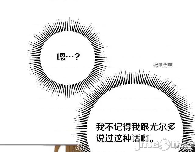 成为小说中的恶役女王 成为小说中的恶役女王第85话.zip 第119页