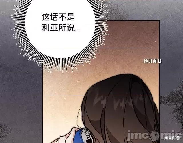 成为小说中的恶役女王 成为小说中的恶役女王第85话.zip 第122页