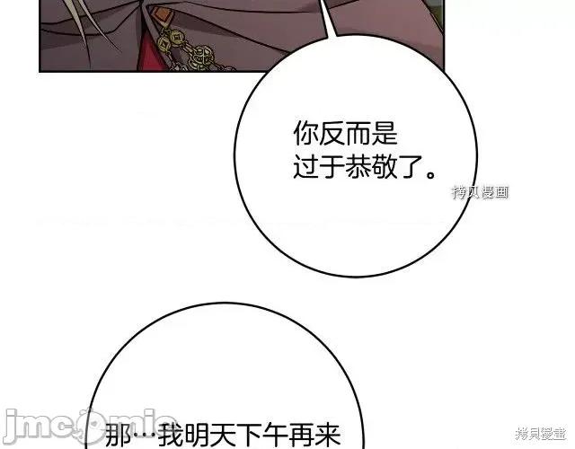 成为小说中的恶役女王 成为小说中的恶役女王第85话.zip 第131页