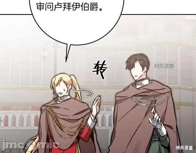 成为小说中的恶役女王 成为小说中的恶役女王第85话.zip 第132页