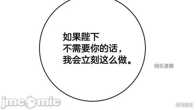 成为小说中的恶役女王 成为小说中的恶役女王第85话.zip 第144页