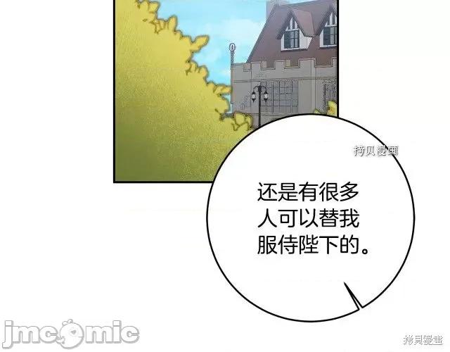 成为小说中的恶役女王 成为小说中的恶役女王第86话.zip 第2页