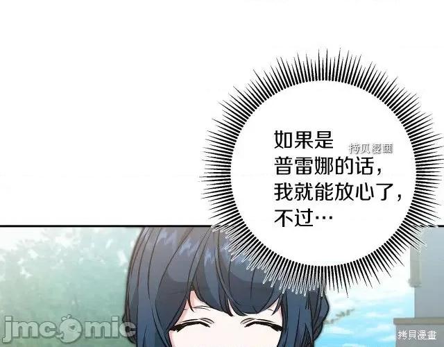 成为小说中的恶役女王 成为小说中的恶役女王第86话.zip 第3页