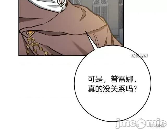 成为小说中的恶役女王 成为小说中的恶役女王第86话.zip 第6页