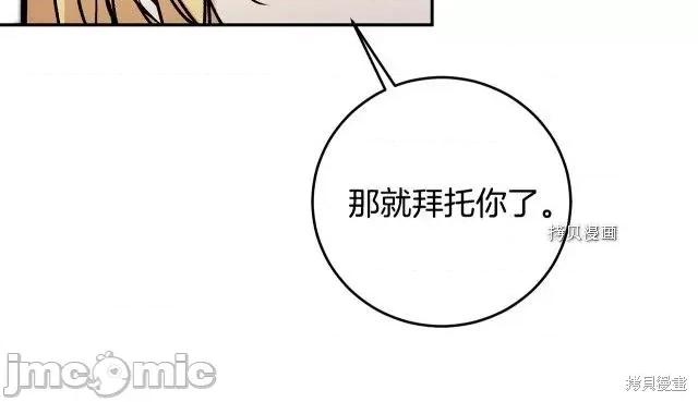 成为小说中的恶役女王 成为小说中的恶役女王第86话.zip 第10页