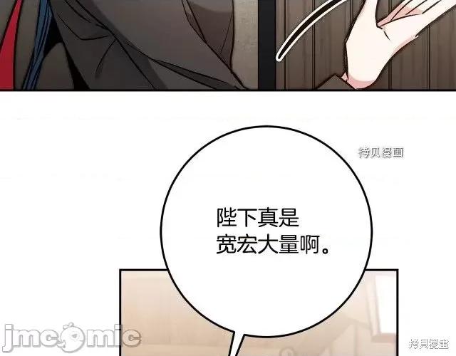 成为小说中的恶役女王 成为小说中的恶役女王第86话.zip 第18页