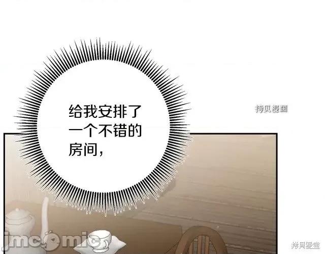 成为小说中的恶役女王 成为小说中的恶役女王第86话.zip 第20页