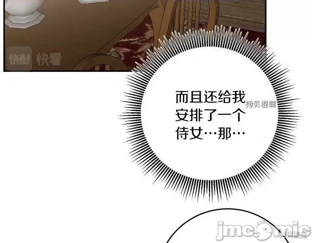 成为小说中的恶役女王 成为小说中的恶役女王第86话.zip 第21页