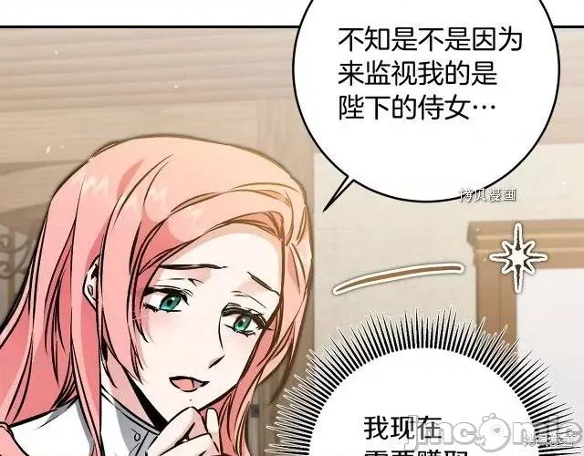 成为小说中的恶役女王 成为小说中的恶役女王第86话.zip 第22页