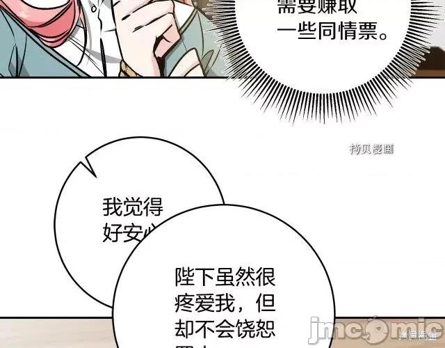 成为小说中的恶役女王 成为小说中的恶役女王第86话.zip 第23页