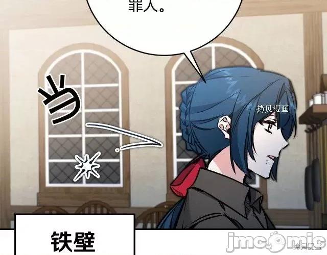 成为小说中的恶役女王 成为小说中的恶役女王第86话.zip 第24页
