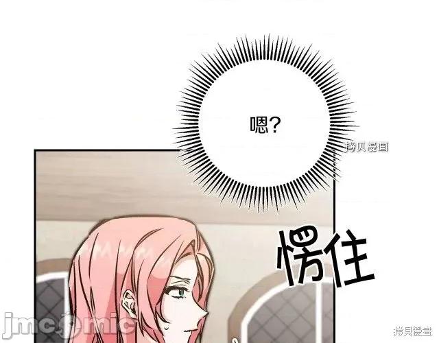 成为小说中的恶役女王 成为小说中的恶役女王第86话.zip 第26页