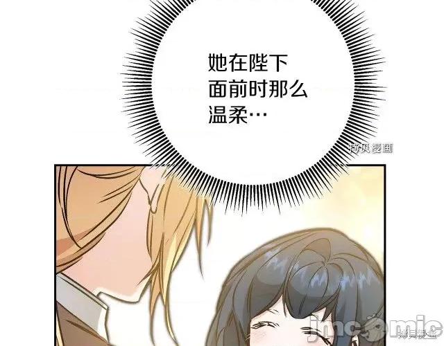 成为小说中的恶役女王 成为小说中的恶役女王第86话.zip 第28页