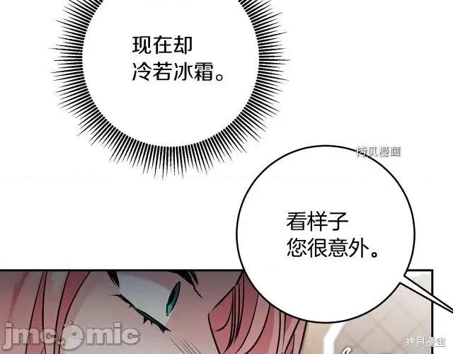 成为小说中的恶役女王 成为小说中的恶役女王第86话.zip 第30页