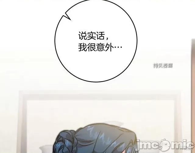 成为小说中的恶役女王 成为小说中的恶役女王第86话.zip 第32页