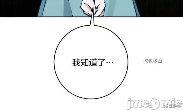 成为小说中的恶役女王 成为小说中的恶役女王第86话.zip 第39页