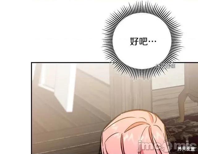 成为小说中的恶役女王 成为小说中的恶役女王第86话.zip 第40页