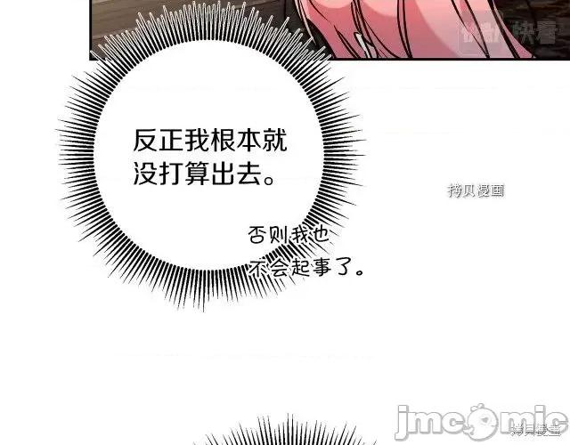 成为小说中的恶役女王 成为小说中的恶役女王第86话.zip 第41页