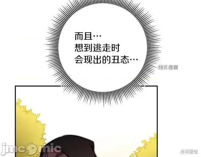 成为小说中的恶役女王 成为小说中的恶役女王第86话.zip 第42页