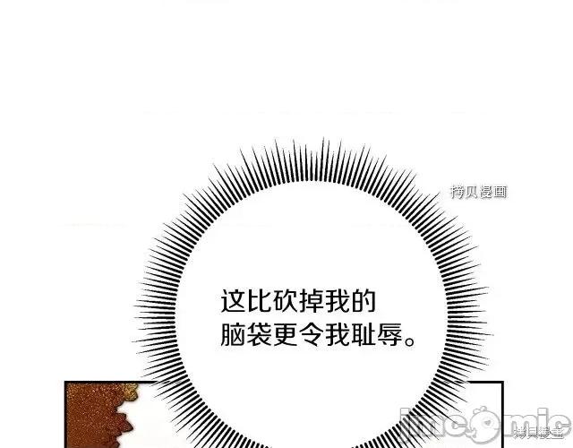 成为小说中的恶役女王 成为小说中的恶役女王第86话.zip 第44页