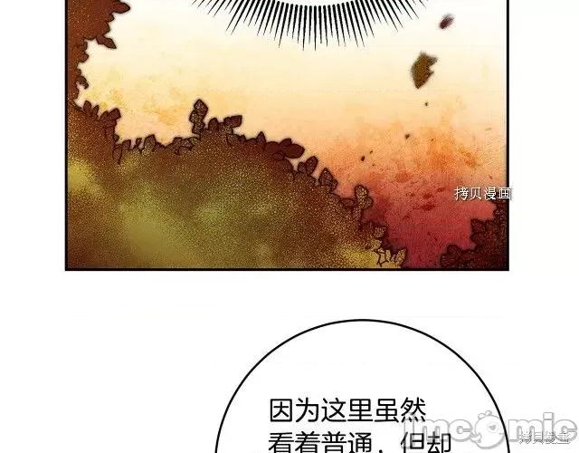 成为小说中的恶役女王 成为小说中的恶役女王第86话.zip 第45页