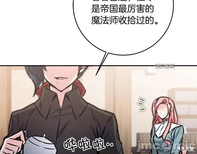 成为小说中的恶役女王 成为小说中的恶役女王第86话.zip 第46页
