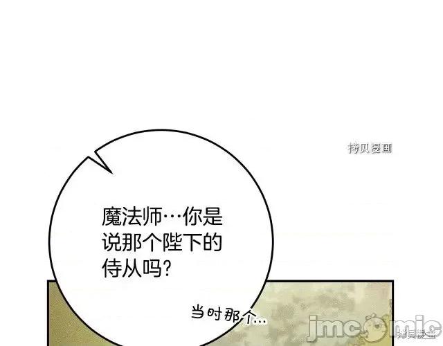 成为小说中的恶役女王 成为小说中的恶役女王第86话.zip 第48页