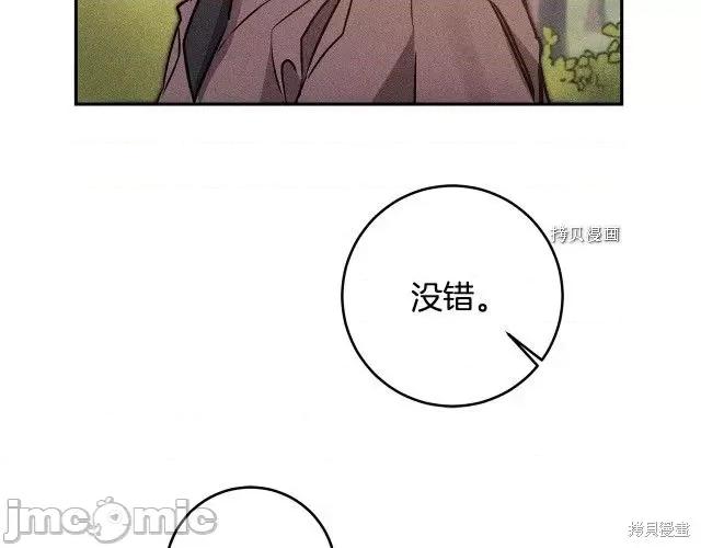 成为小说中的恶役女王 成为小说中的恶役女王第86话.zip 第50页
