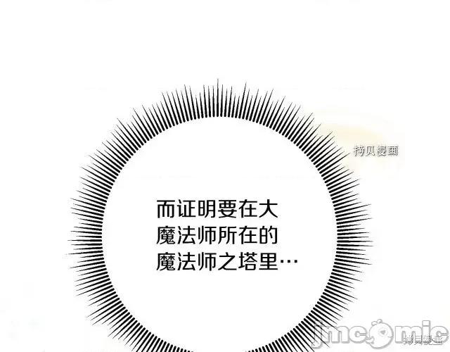 成为小说中的恶役女王 成为小说中的恶役女王第86话.zip 第59页