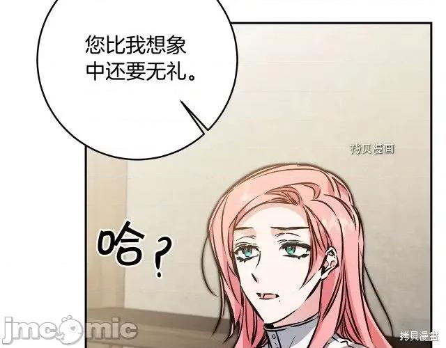 成为小说中的恶役女王 成为小说中的恶役女王第86话.zip 第65页