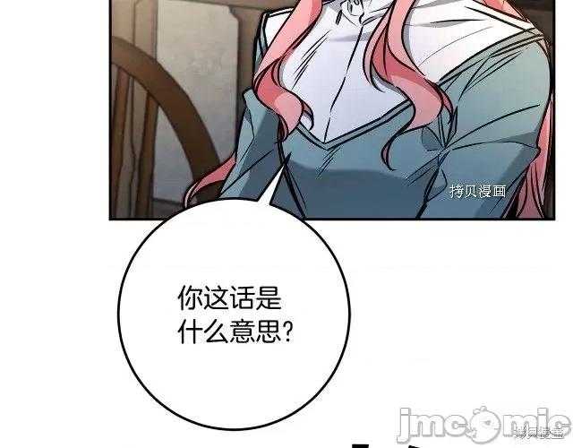 成为小说中的恶役女王 成为小说中的恶役女王第86话.zip 第66页