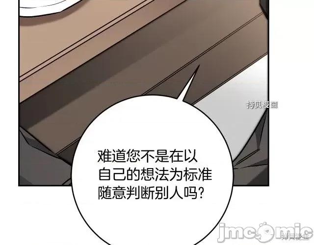 成为小说中的恶役女王 成为小说中的恶役女王第86话.zip 第68页
