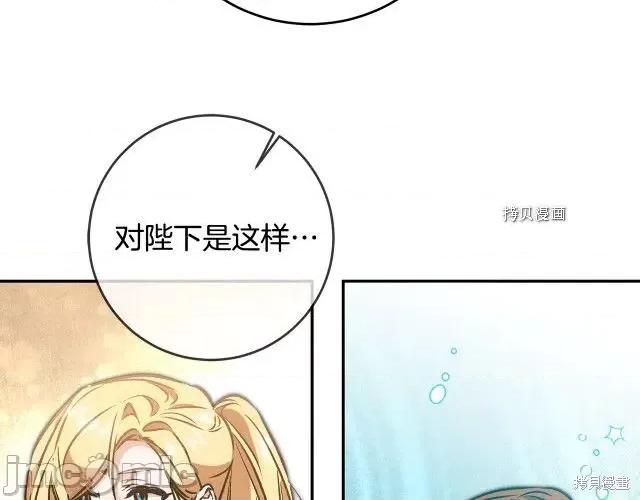 成为小说中的恶役女王 成为小说中的恶役女王第86话.zip 第69页